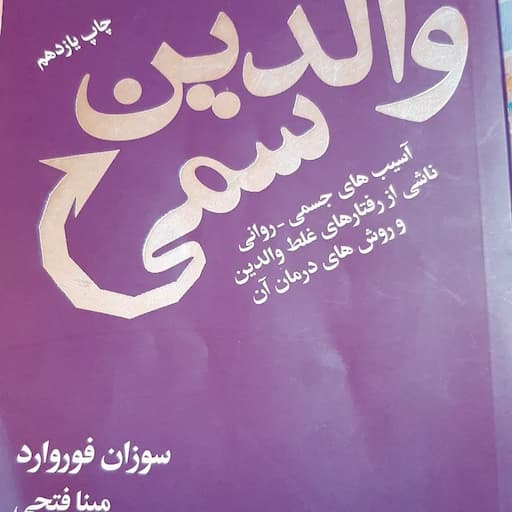 خرید کتاب روانشناسی در تهران